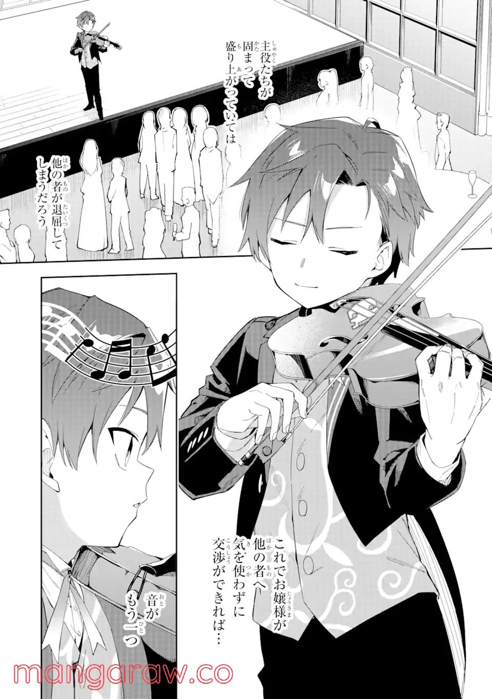 悪役令嬢の執事様 破滅フラグは俺が潰させていただきます 第20.2話 - Trang 17