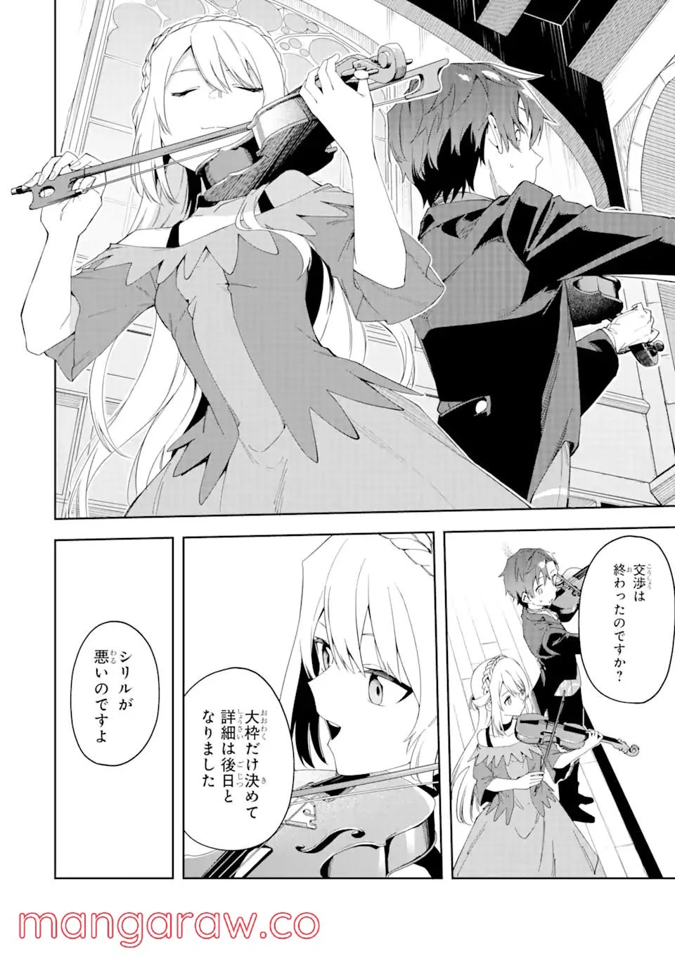 悪役令嬢の執事様 破滅フラグは俺が潰させていただきます 第20.2話 - Trang 18