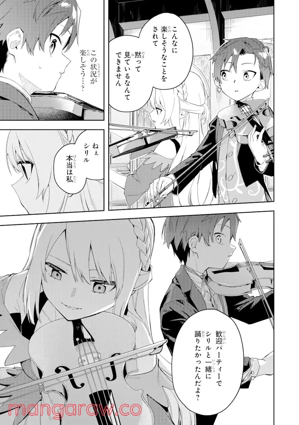 悪役令嬢の執事様 破滅フラグは俺が潰させていただきます 第20.2話 - Trang 19