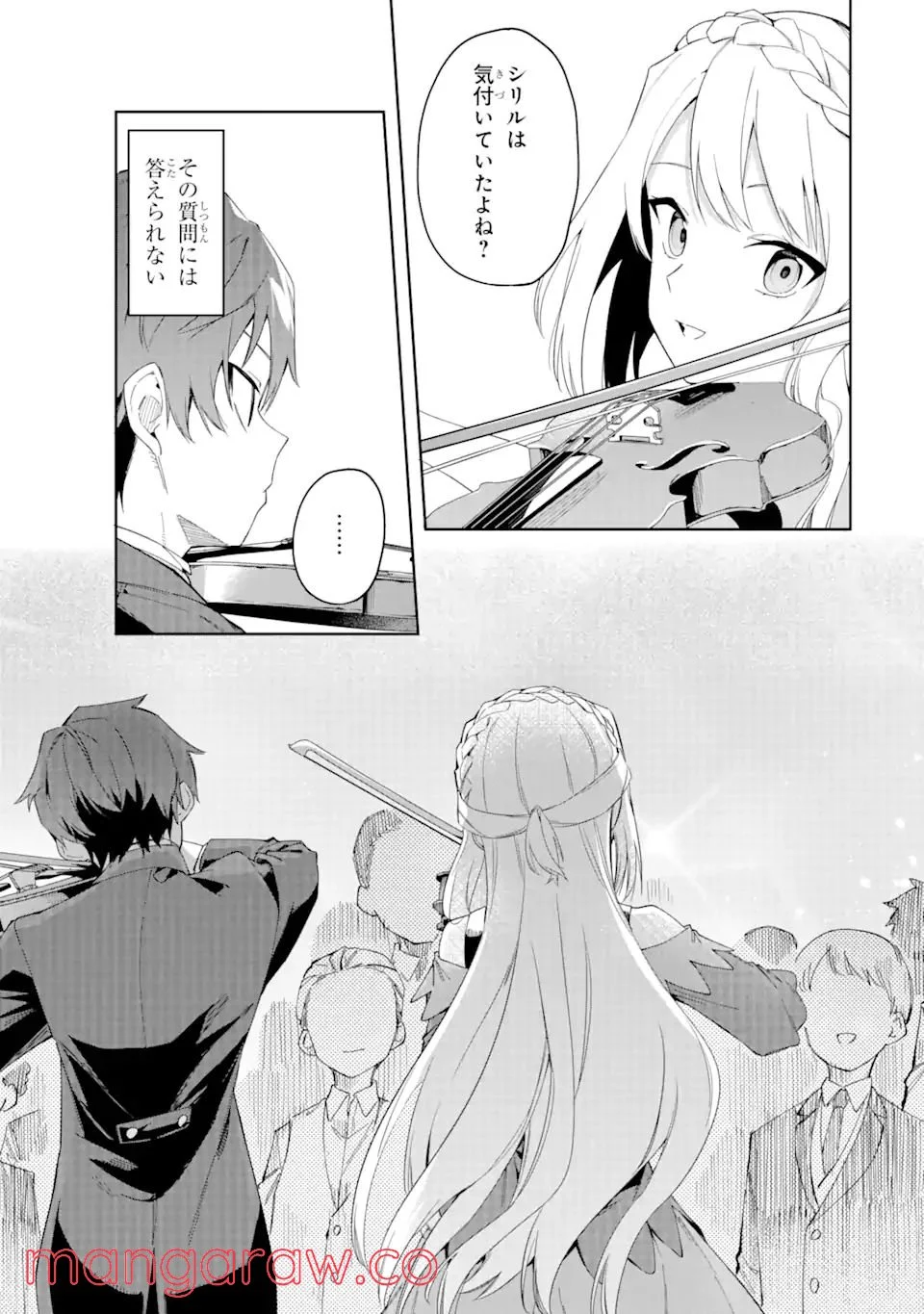 悪役令嬢の執事様 破滅フラグは俺が潰させていただきます 第20.2話 - Trang 20