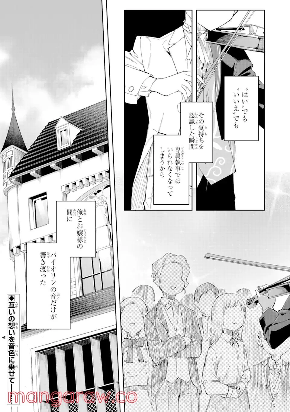 悪役令嬢の執事様 破滅フラグは俺が潰させていただきます 第20.2話 - Trang 21