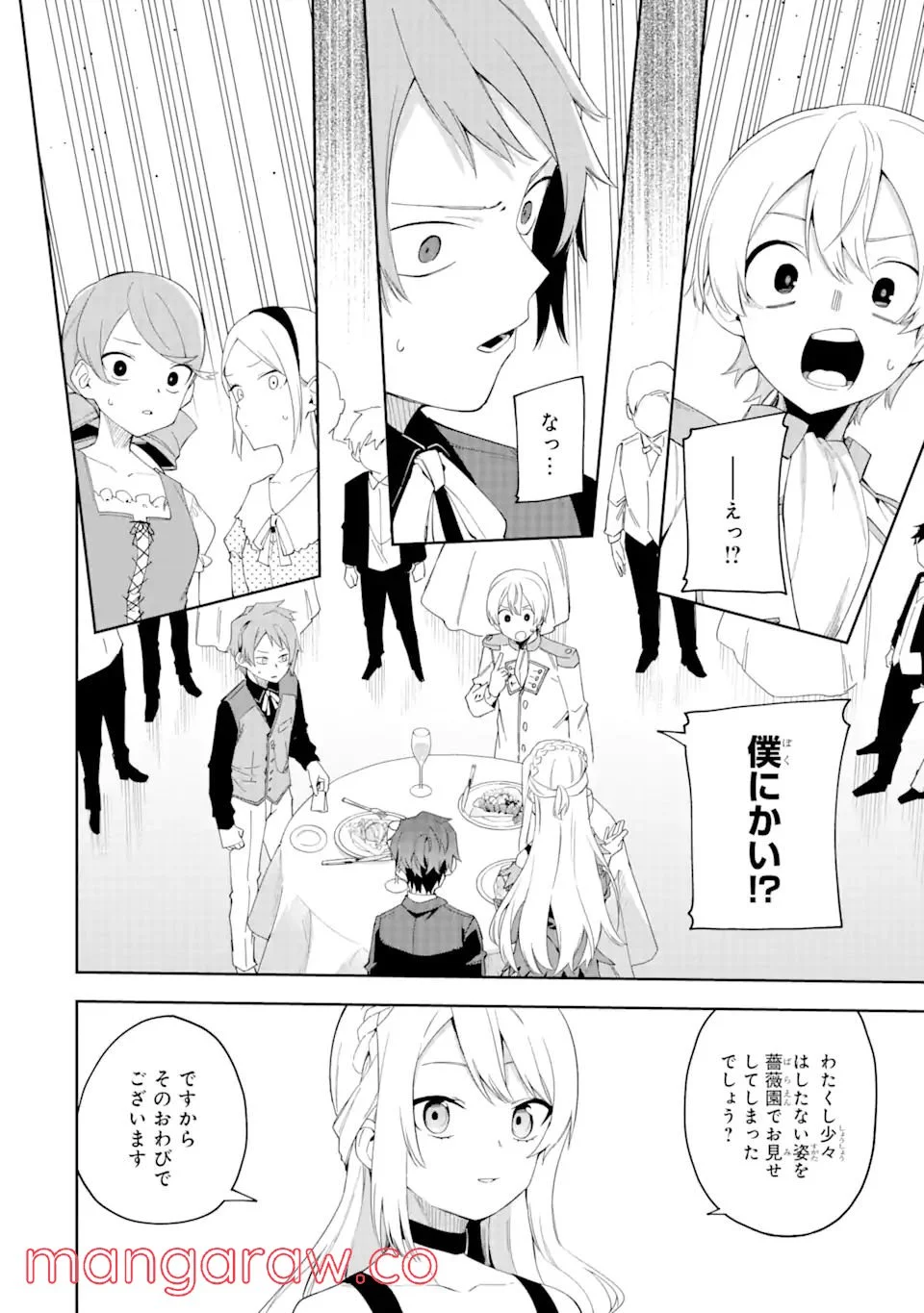 悪役令嬢の執事様 破滅フラグは俺が潰させていただきます 第20.2話 - Trang 4