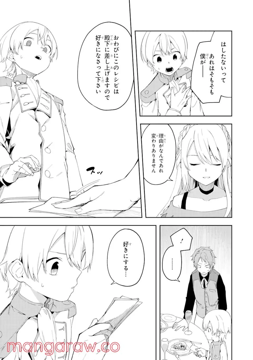 悪役令嬢の執事様 破滅フラグは俺が潰させていただきます 第20.2話 - Trang 5