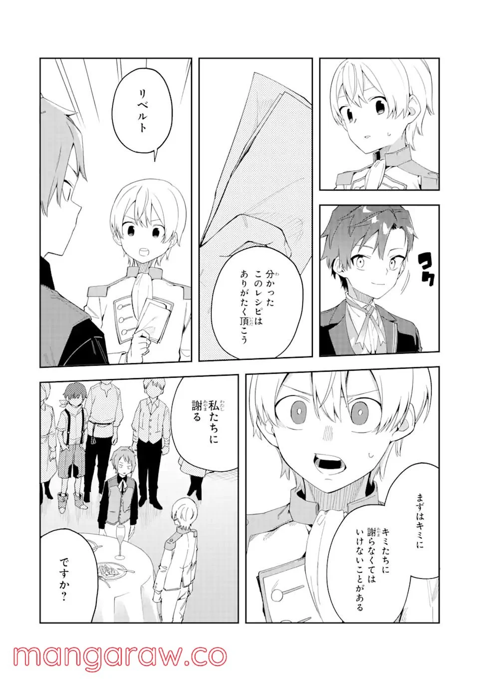 悪役令嬢の執事様 破滅フラグは俺が潰させていただきます 第20.2話 - Trang 6
