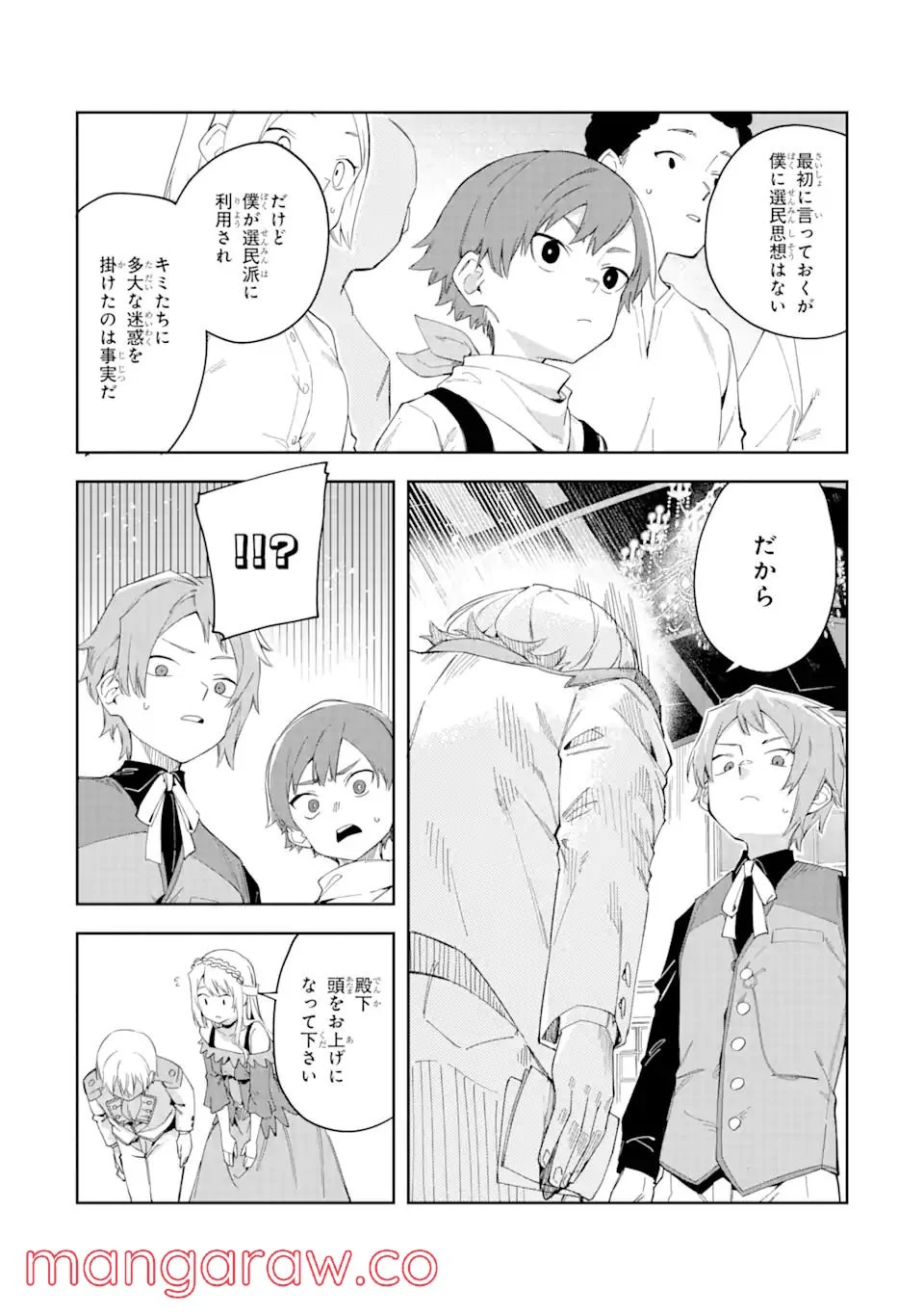 悪役令嬢の執事様 破滅フラグは俺が潰させていただきます 第20.2話 - Trang 7