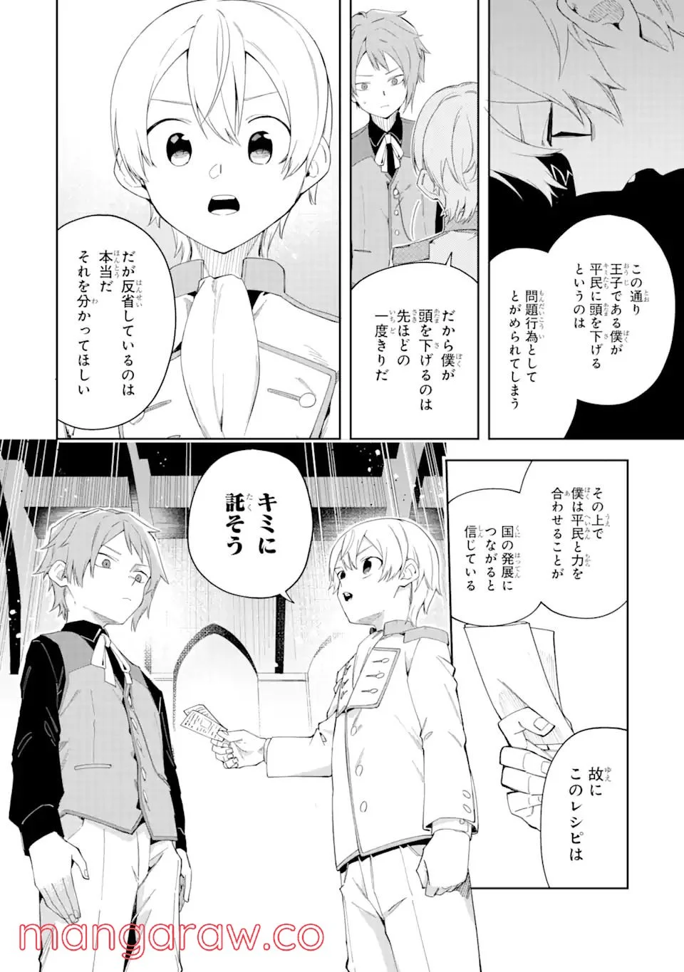 悪役令嬢の執事様 破滅フラグは俺が潰させていただきます 第20.2話 - Trang 8