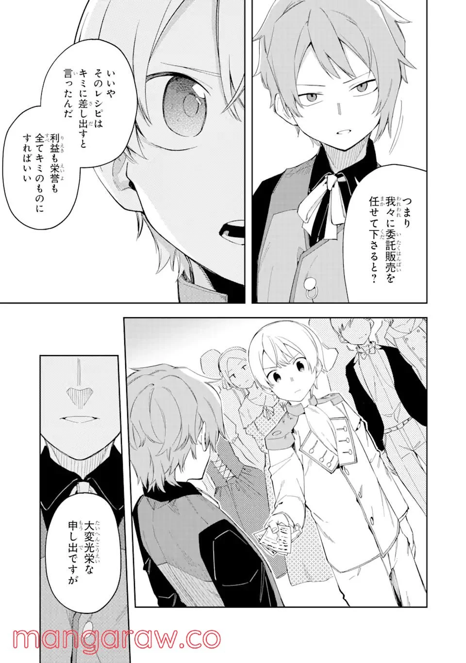 悪役令嬢の執事様 破滅フラグは俺が潰させていただきます 第20.2話 - Trang 9