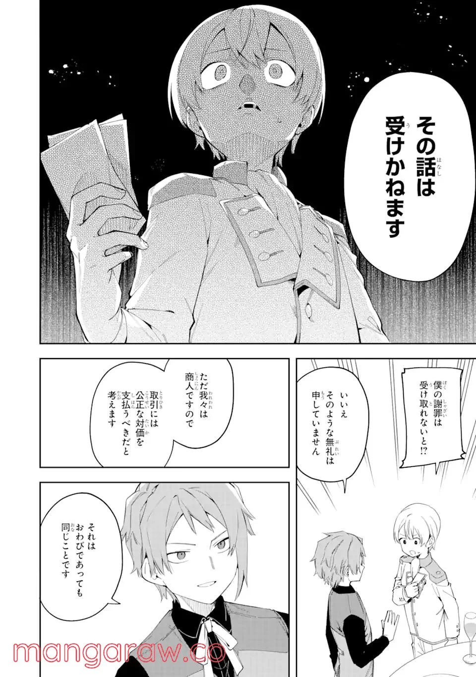 悪役令嬢の執事様 破滅フラグは俺が潰させていただきます 第20.2話 - Trang 10