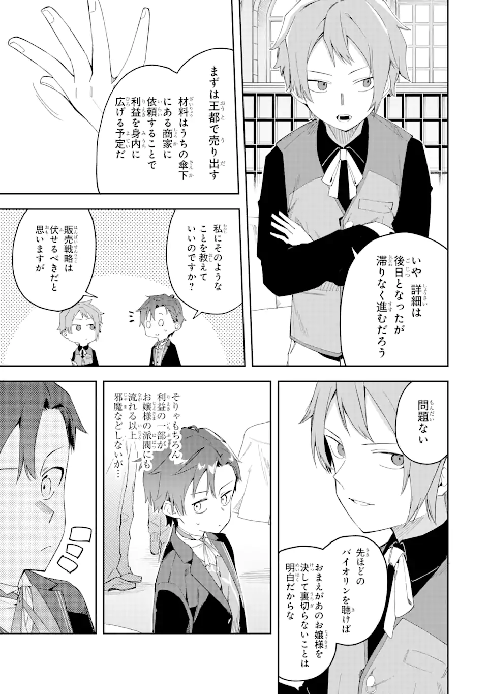 悪役令嬢の執事様 破滅フラグは俺が潰させていただきます 第21.1話 - Trang 11