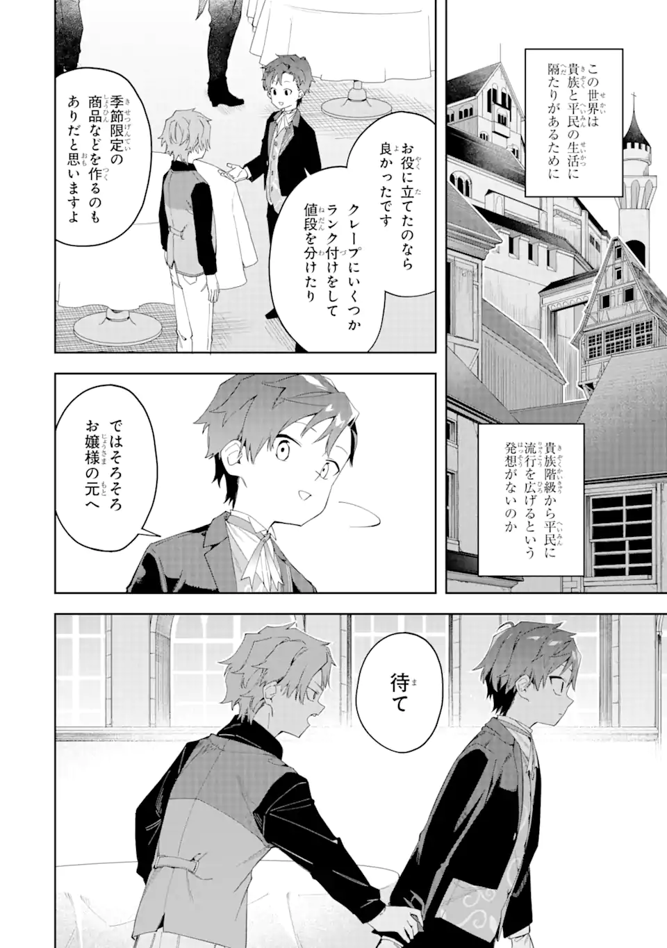 悪役令嬢の執事様 破滅フラグは俺が潰させていただきます 第21.1話 - Trang 14