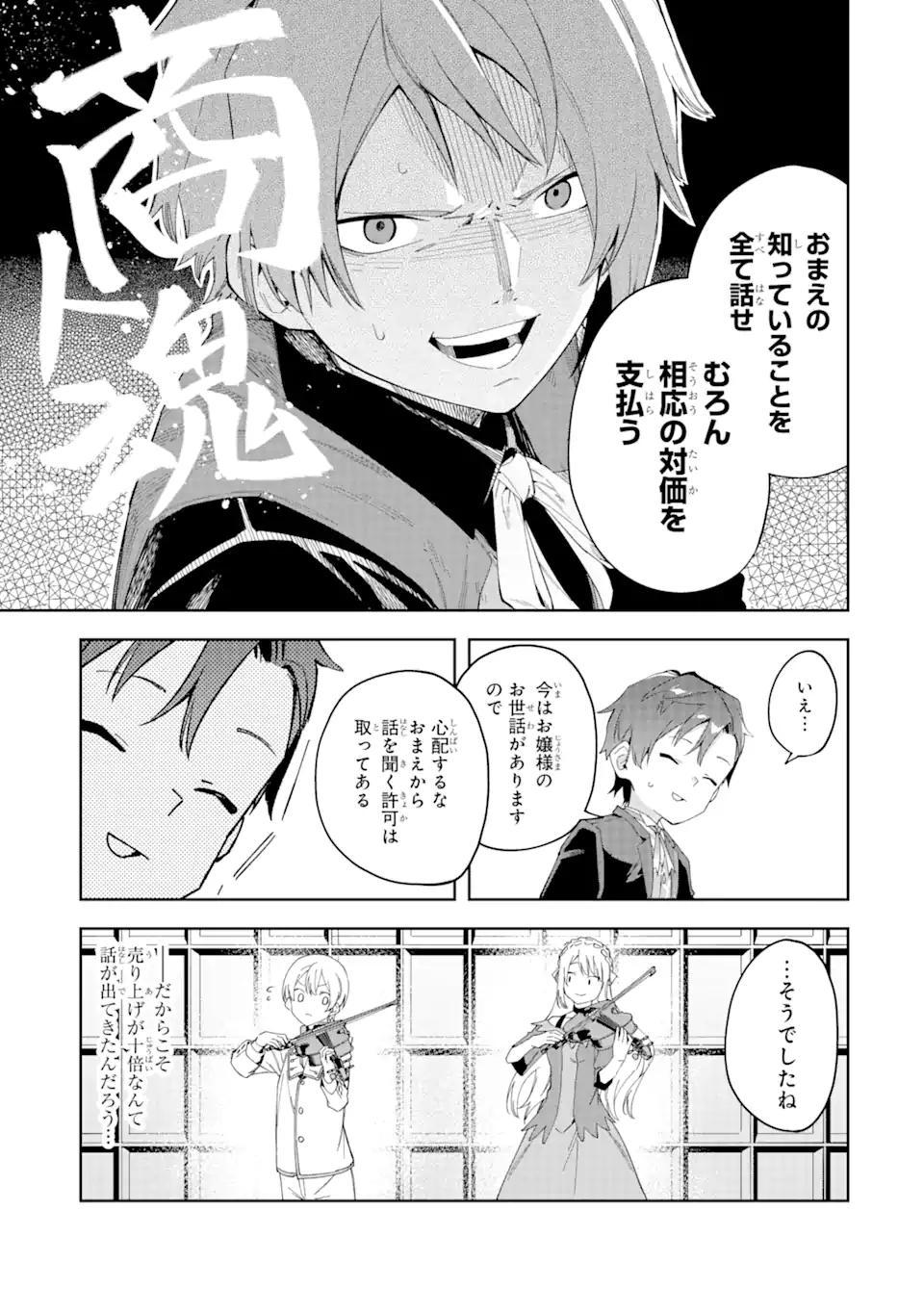 悪役令嬢の執事様 破滅フラグは俺が潰させていただきます 第21.1話 - Trang 15