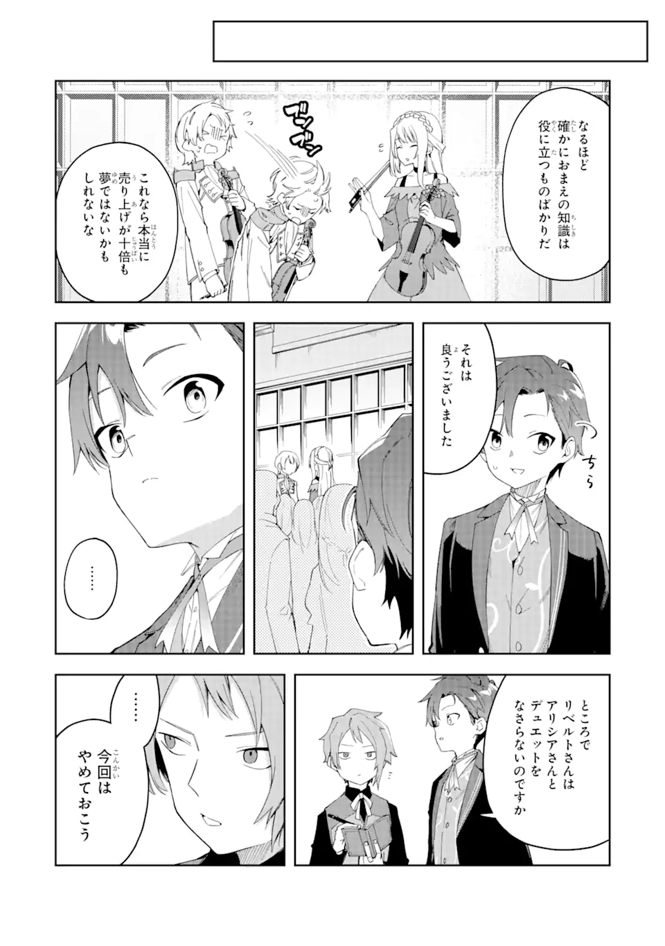 悪役令嬢の執事様 破滅フラグは俺が潰させていただきます 第21.1話 - Trang 16