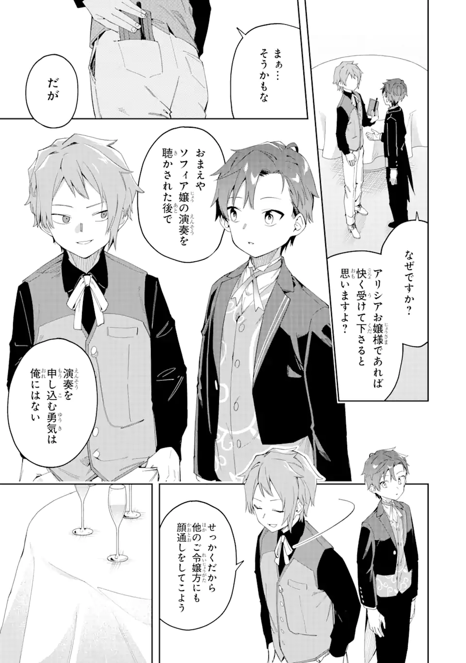 悪役令嬢の執事様 破滅フラグは俺が潰させていただきます 第21.1話 - Trang 17
