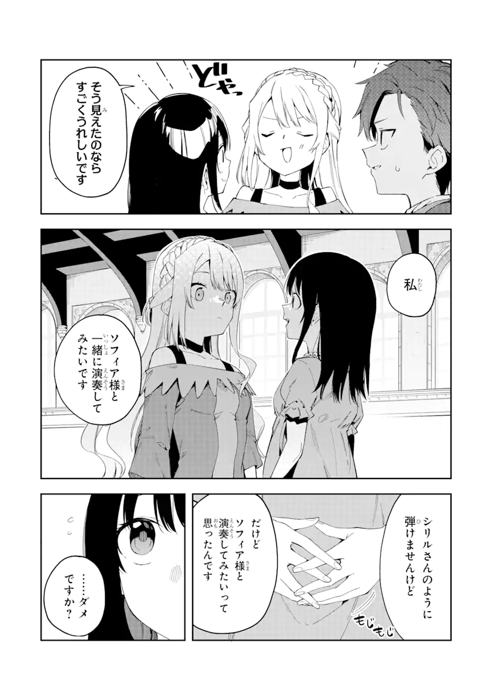 悪役令嬢の執事様 破滅フラグは俺が潰させていただきます 第21.1話 - Trang 3