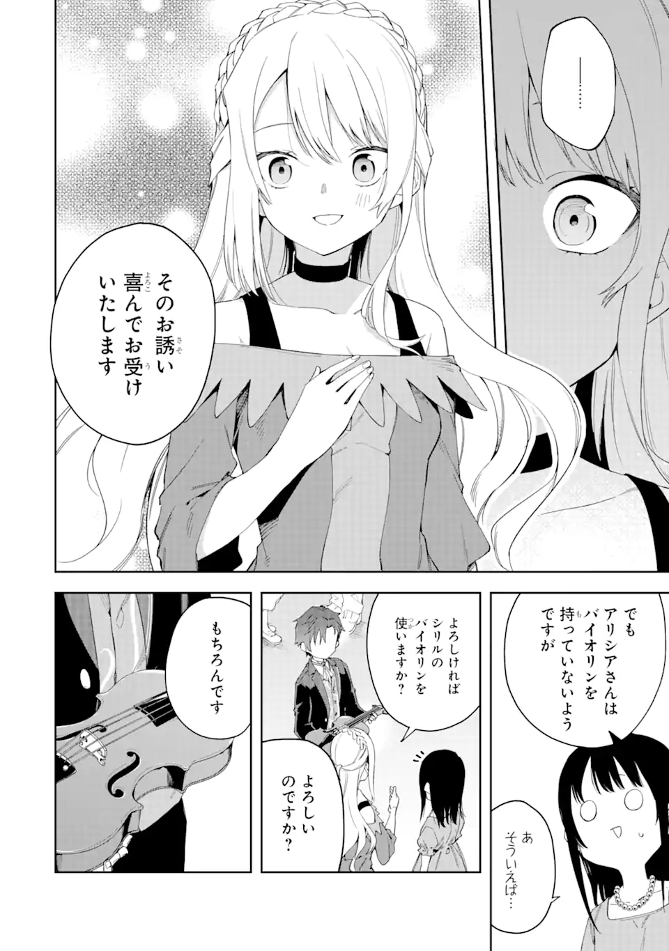 悪役令嬢の執事様 破滅フラグは俺が潰させていただきます 第21.1話 - Trang 4