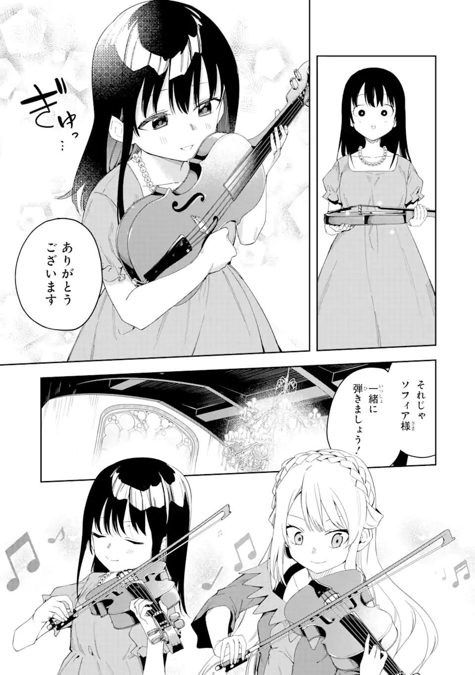 悪役令嬢の執事様 破滅フラグは俺が潰させていただきます 第21.1話 - Trang 5