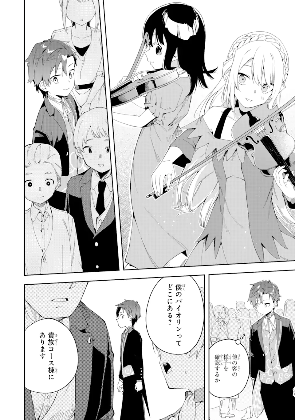 悪役令嬢の執事様 破滅フラグは俺が潰させていただきます 第21.1話 - Trang 6