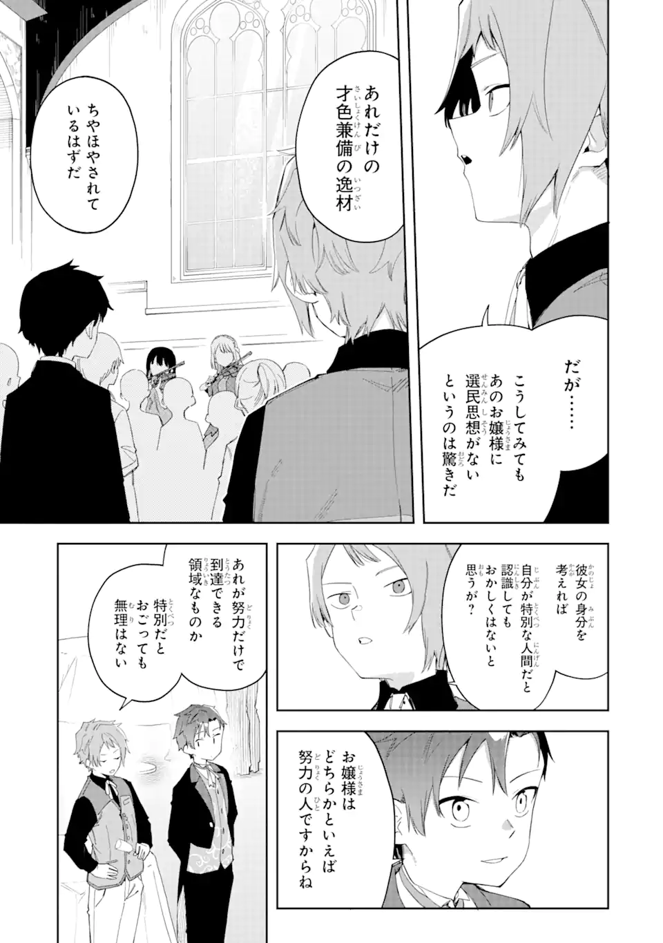 悪役令嬢の執事様 破滅フラグは俺が潰させていただきます 第21.1話 - Trang 9