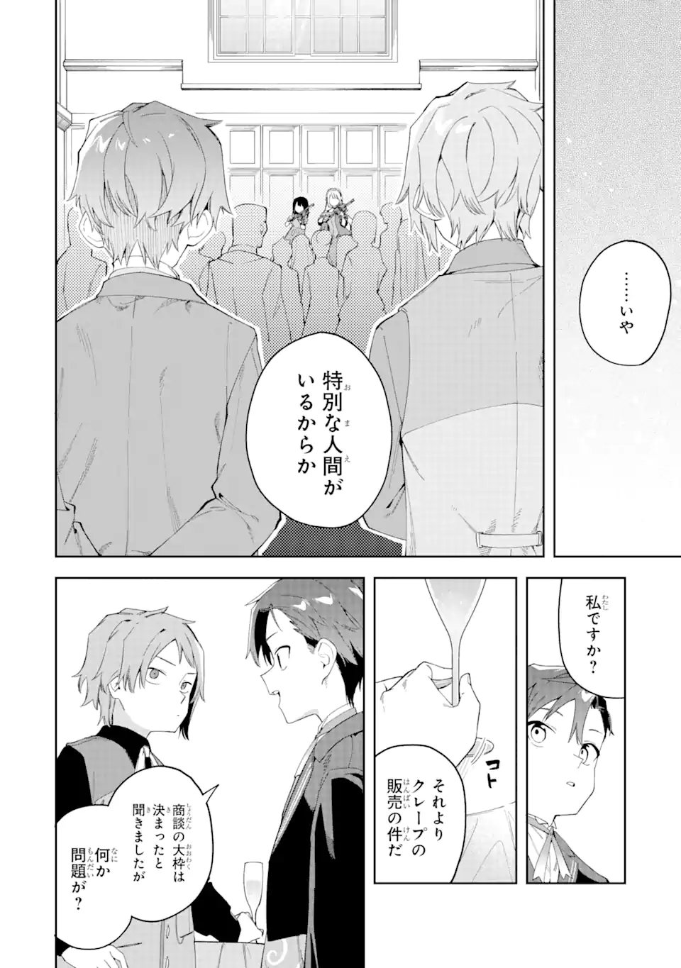 悪役令嬢の執事様 破滅フラグは俺が潰させていただきます 第21.1話 - Trang 10