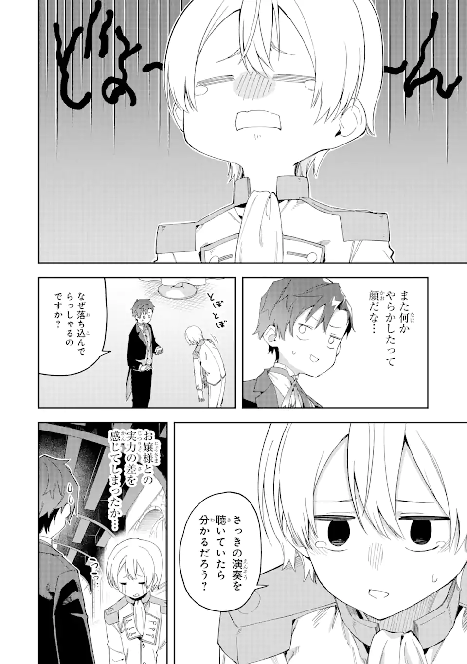 悪役令嬢の執事様 破滅フラグは俺が潰させていただきます 第21.2話 - Trang 1