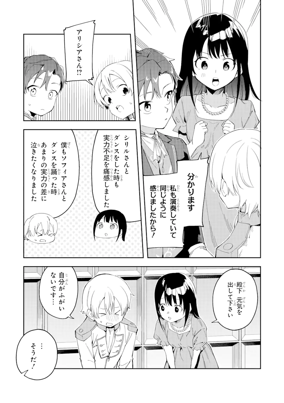 悪役令嬢の執事様 破滅フラグは俺が潰させていただきます 第21.2話 - Trang 2