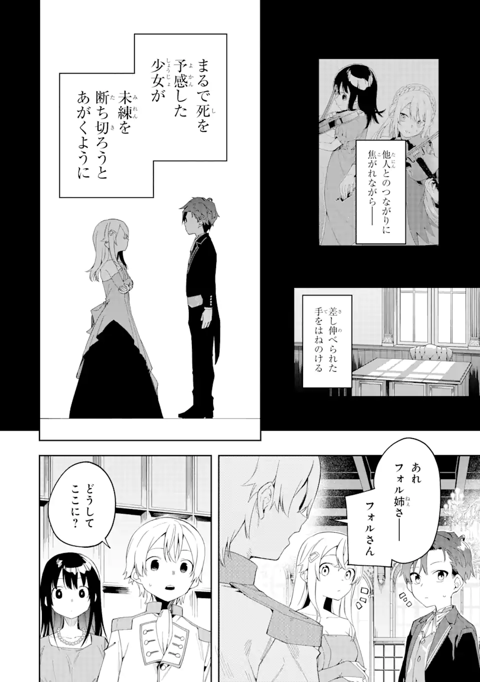 悪役令嬢の執事様 破滅フラグは俺が潰させていただきます 第21.2話 - Trang 11