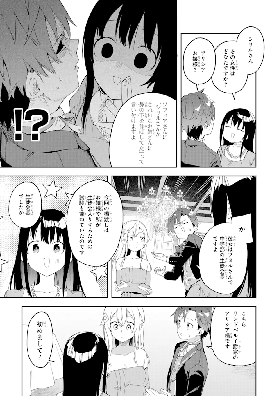 悪役令嬢の執事様 破滅フラグは俺が潰させていただきます 第21.2話 - Trang 12