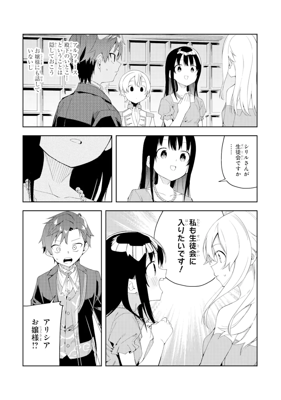悪役令嬢の執事様 破滅フラグは俺が潰させていただきます 第21.2話 - Trang 13