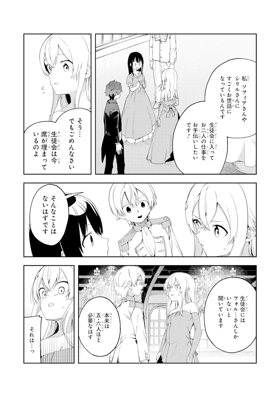 悪役令嬢の執事様 破滅フラグは俺が潰させていただきます 第21.2話 - Trang 14