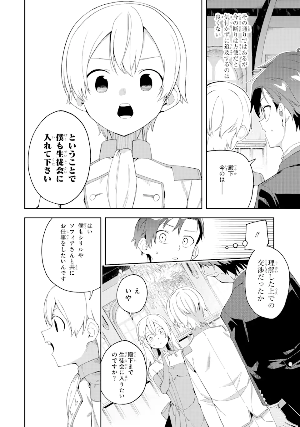 悪役令嬢の執事様 破滅フラグは俺が潰させていただきます 第21.2話 - Trang 15