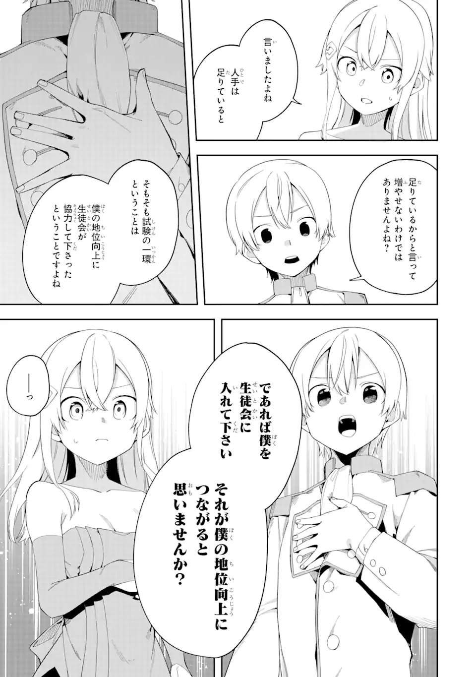 悪役令嬢の執事様 破滅フラグは俺が潰させていただきます 第21.2話 - Trang 16