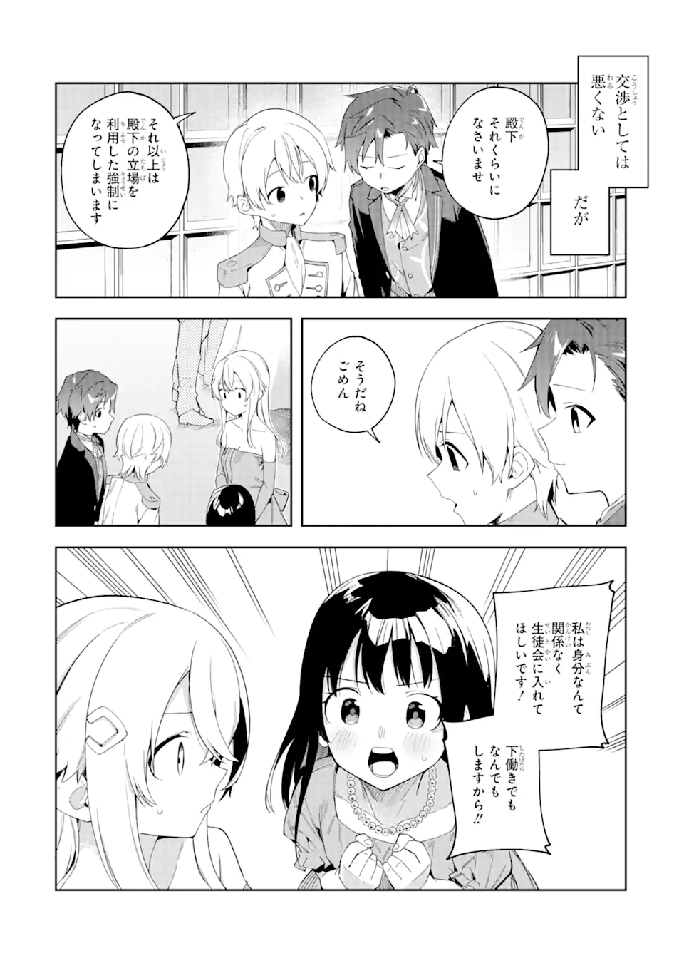 悪役令嬢の執事様 破滅フラグは俺が潰させていただきます 第21.2話 - Trang 17