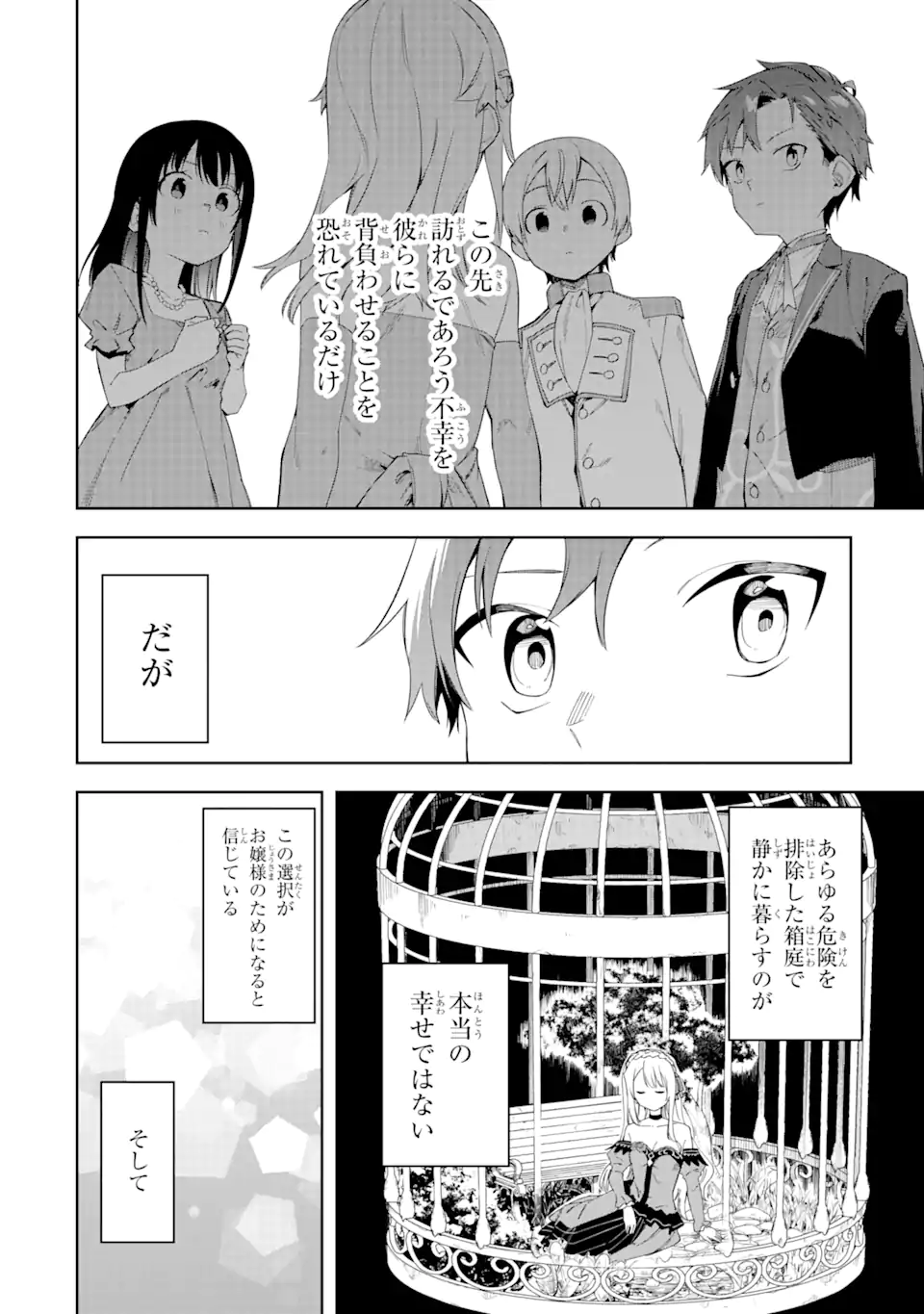 悪役令嬢の執事様 破滅フラグは俺が潰させていただきます 第21.2話 - Trang 19