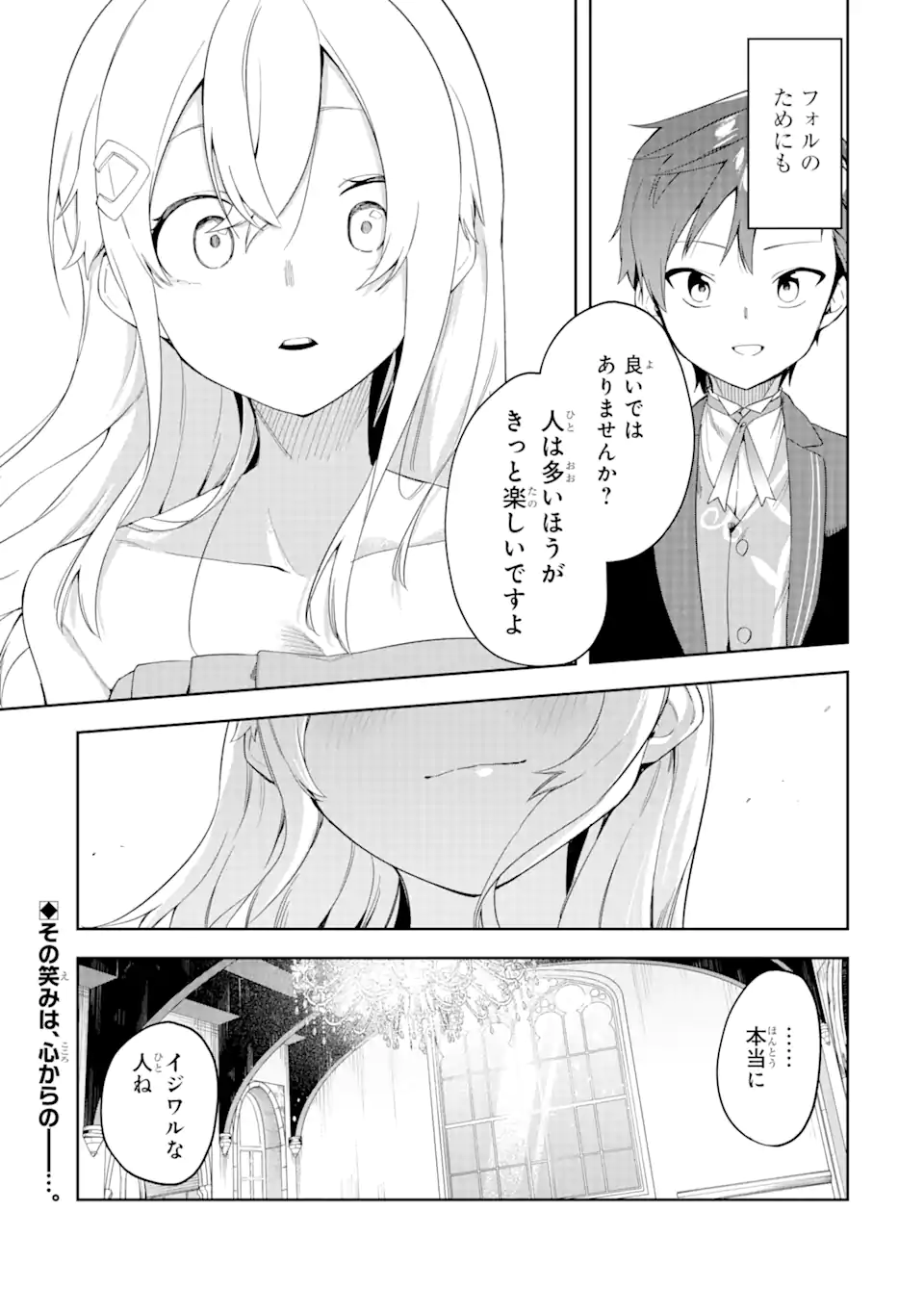 悪役令嬢の執事様 破滅フラグは俺が潰させていただきます 第21.2話 - Trang 20