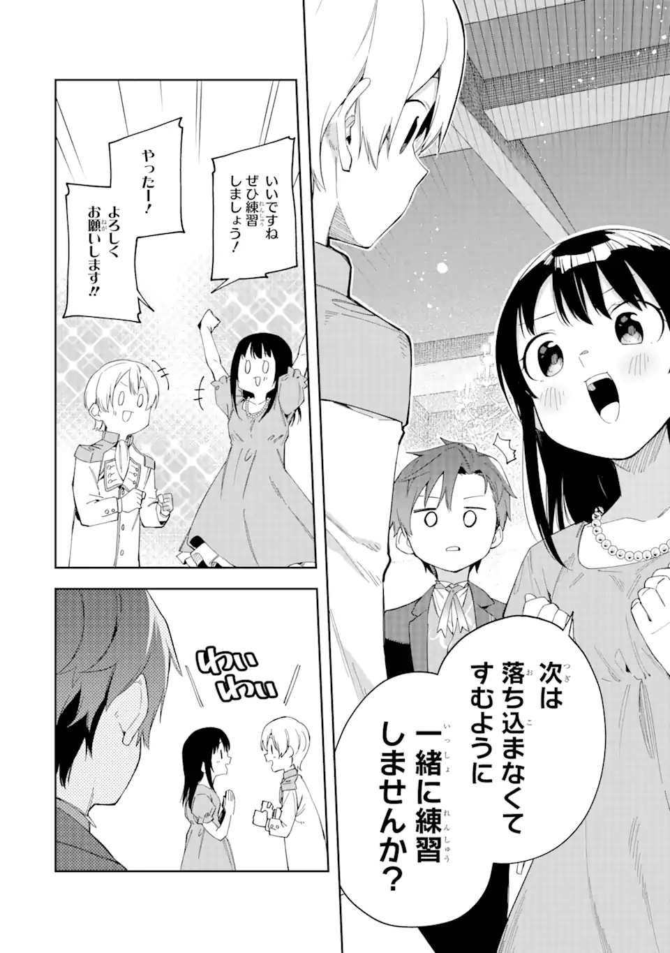 悪役令嬢の執事様 破滅フラグは俺が潰させていただきます 第21.2話 - Trang 3