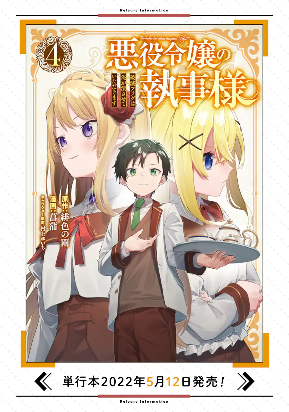 悪役令嬢の執事様 破滅フラグは俺が潰させていただきます 第21.2話 - Trang 21