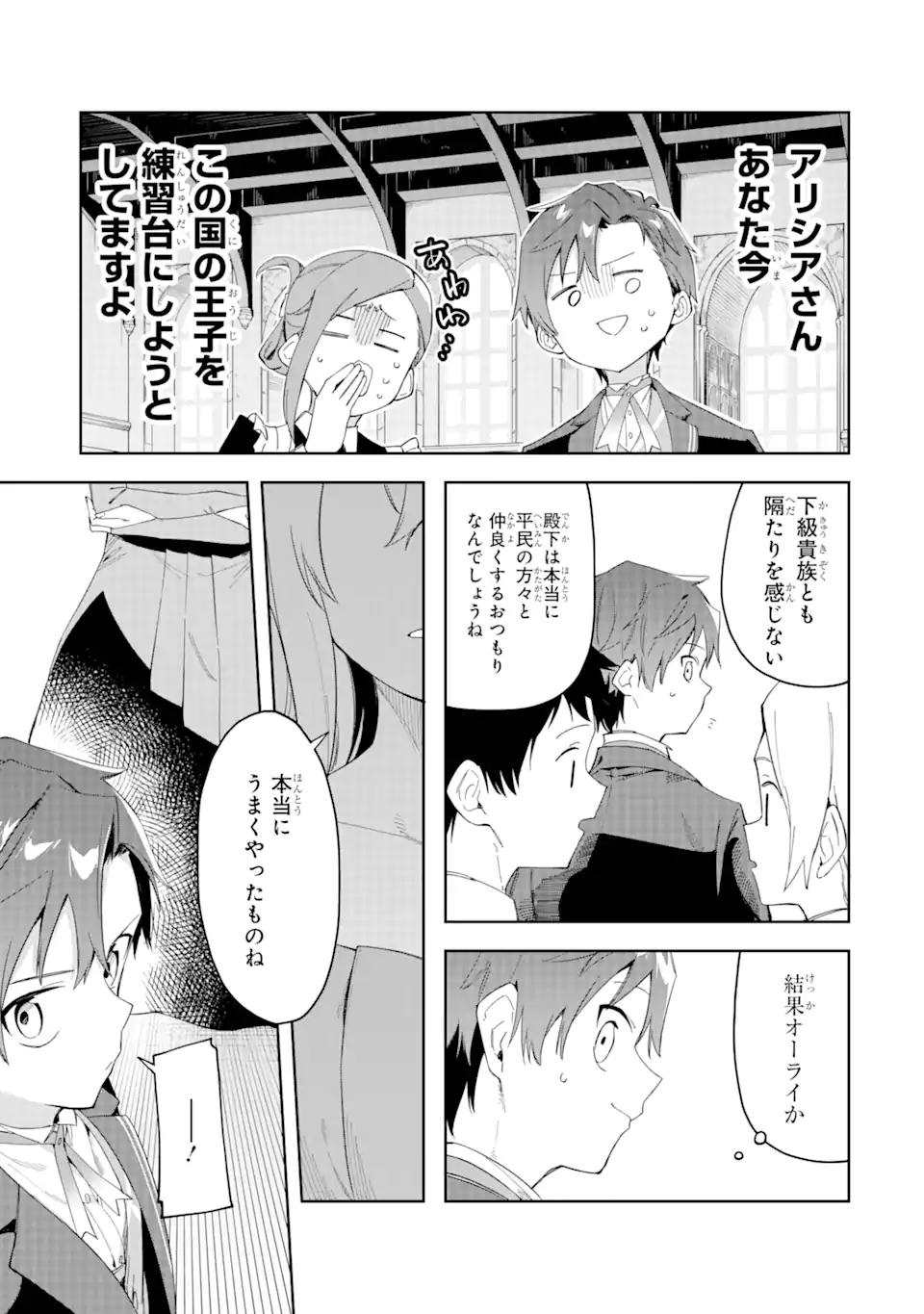 悪役令嬢の執事様 破滅フラグは俺が潰させていただきます 第21.2話 - Trang 4