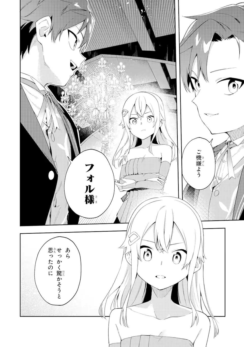 悪役令嬢の執事様 破滅フラグは俺が潰させていただきます 第21.2話 - Trang 5