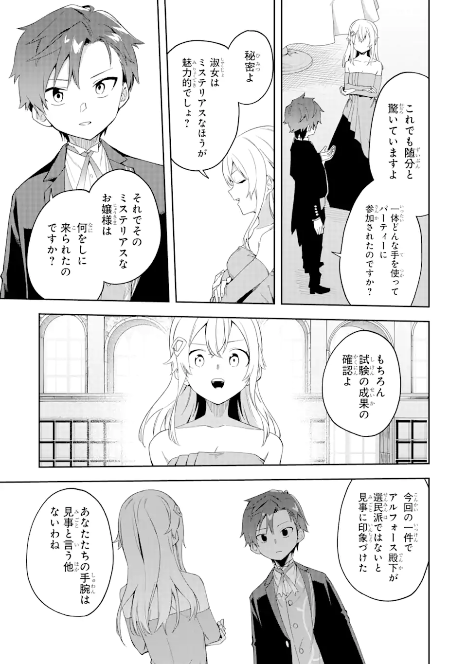 悪役令嬢の執事様 破滅フラグは俺が潰させていただきます 第21.2話 - Trang 6