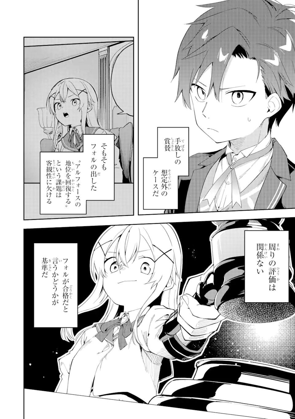 悪役令嬢の執事様 破滅フラグは俺が潰させていただきます 第21.2話 - Trang 7