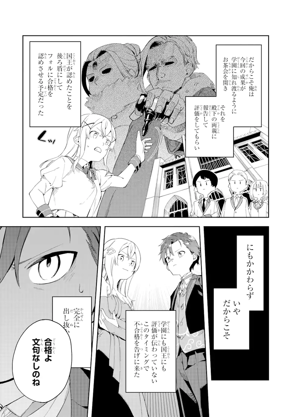 悪役令嬢の執事様 破滅フラグは俺が潰させていただきます 第21.2話 - Trang 8