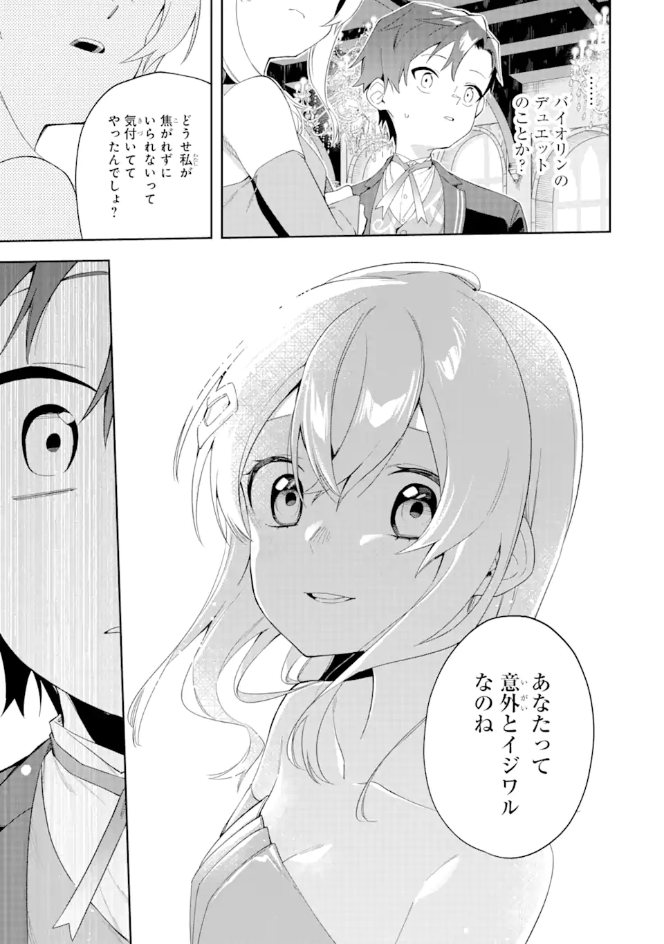 悪役令嬢の執事様 破滅フラグは俺が潰させていただきます 第21.2話 - Trang 10