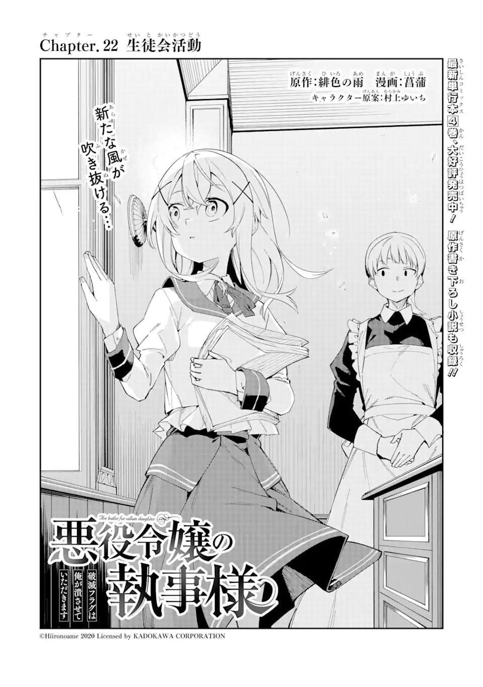 悪役令嬢の執事様 破滅フラグは俺が潰させていただきます 第22.1話 - Trang 1