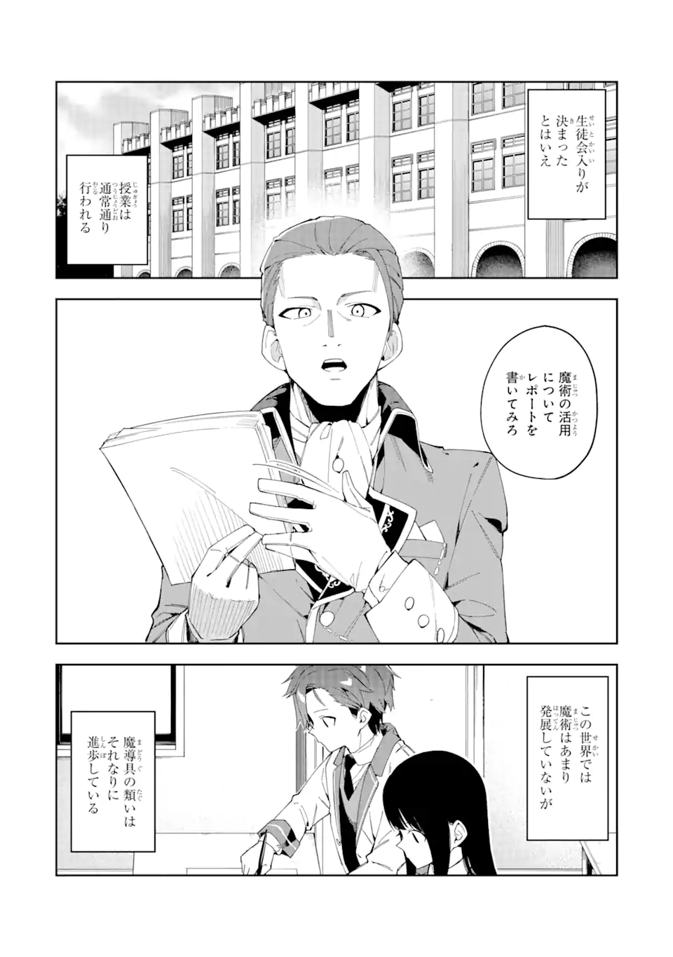 悪役令嬢の執事様 破滅フラグは俺が潰させていただきます 第22.1話 - Trang 2