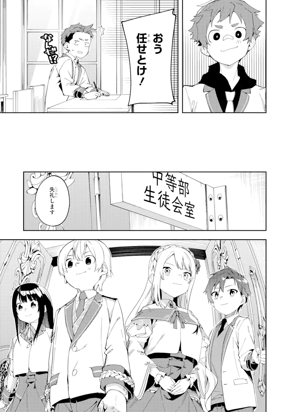 悪役令嬢の執事様 破滅フラグは俺が潰させていただきます 第22.1話 - Trang 11