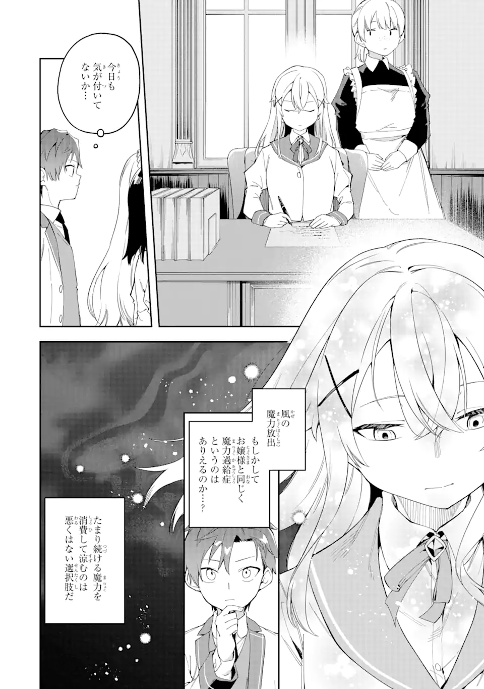 悪役令嬢の執事様 破滅フラグは俺が潰させていただきます 第22.1話 - Trang 12