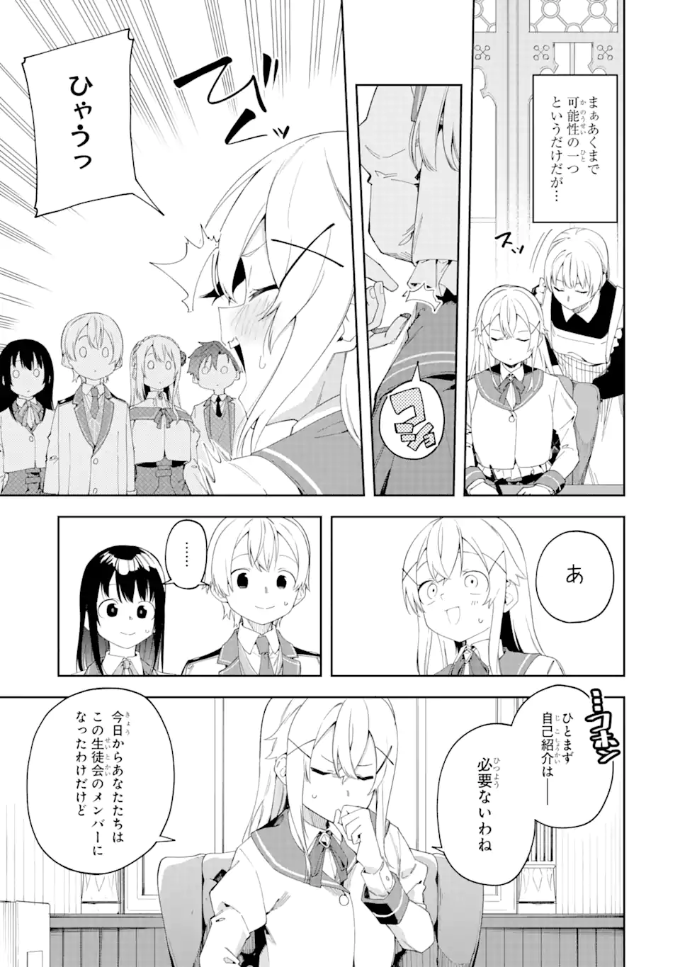 悪役令嬢の執事様 破滅フラグは俺が潰させていただきます 第22.1話 - Trang 13
