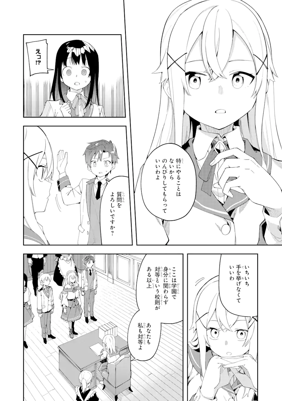 悪役令嬢の執事様 破滅フラグは俺が潰させていただきます 第22.1話 - Trang 14