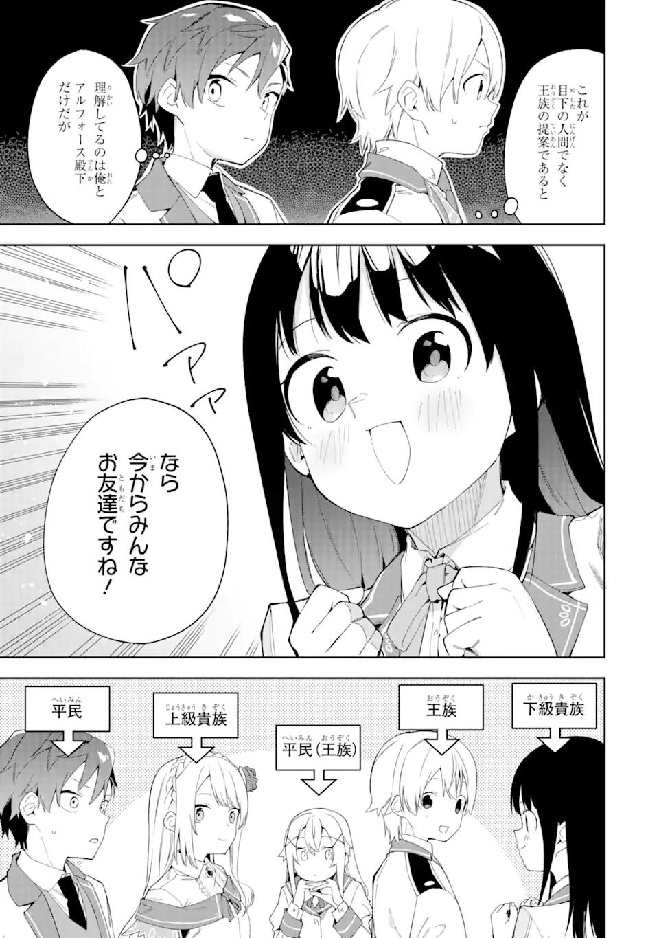 悪役令嬢の執事様 破滅フラグは俺が潰させていただきます 第22.1話 - Trang 15