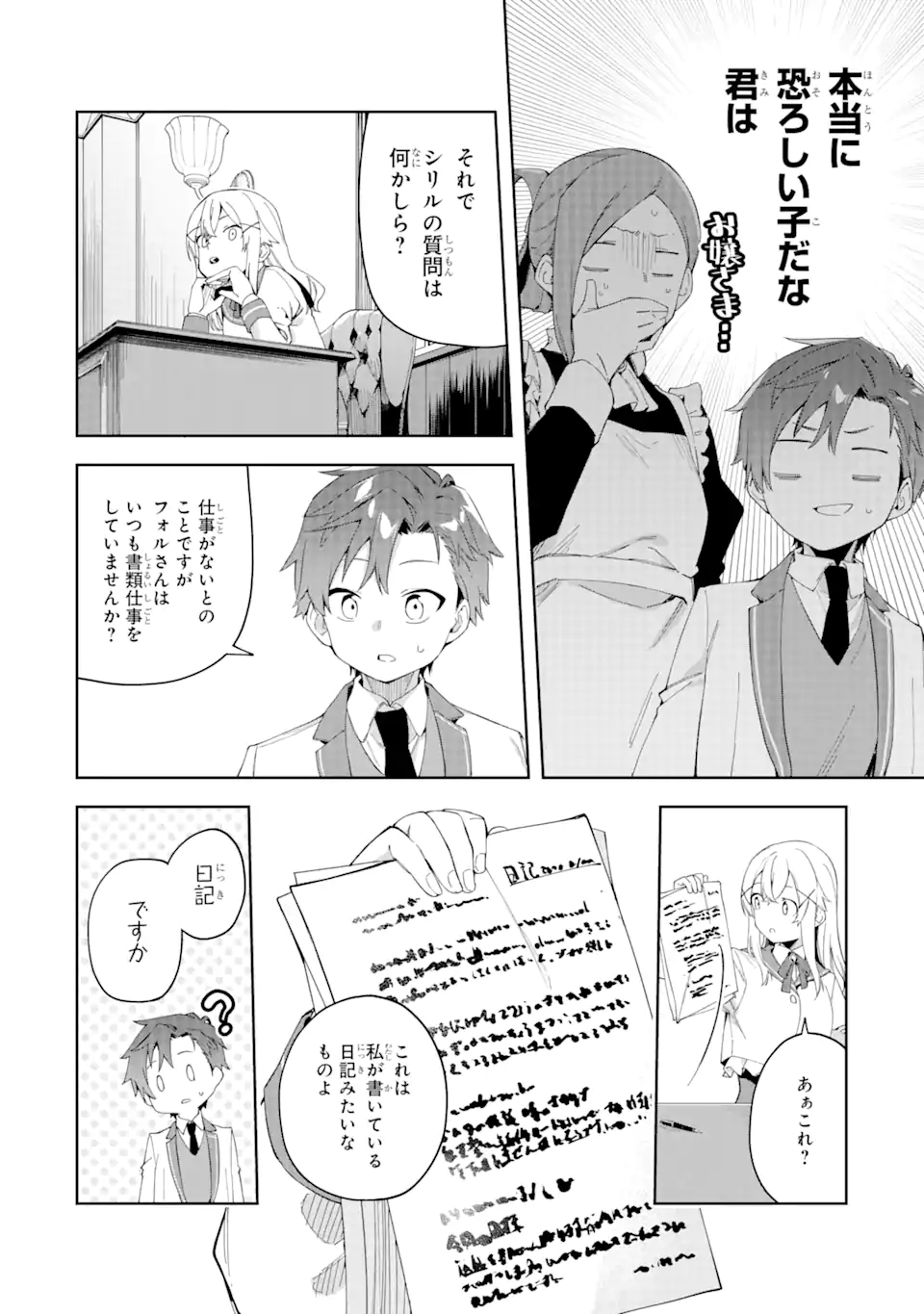 悪役令嬢の執事様 破滅フラグは俺が潰させていただきます 第22.1話 - Trang 16